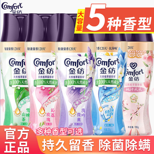 金纺留香珠持久留香除螨除菌家用