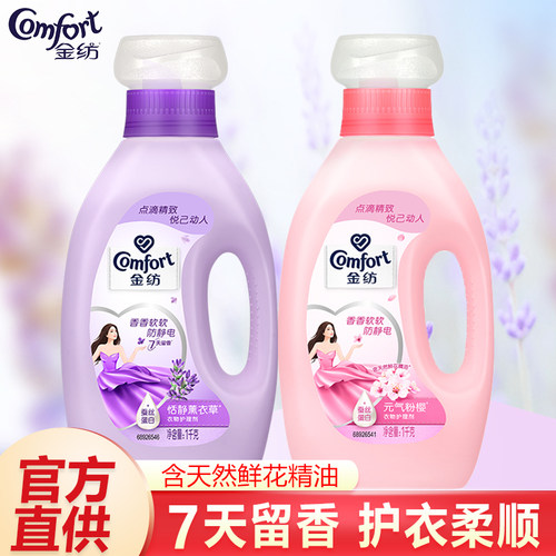 金纺衣物护理柔顺剂2kg防静电