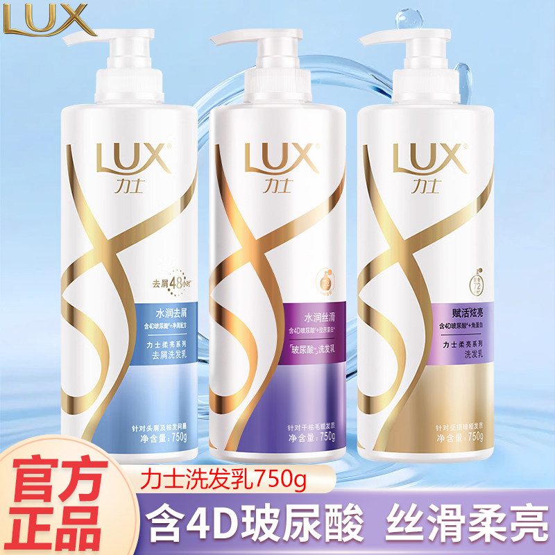 力士玻尿酸水润丝滑柔亮洗发水露乳750g持久留香新活炫亮大瓶家用