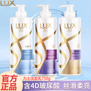 力士玻尿酸水润丝滑柔亮洗发水露乳750g持久留香新活炫亮大瓶家用