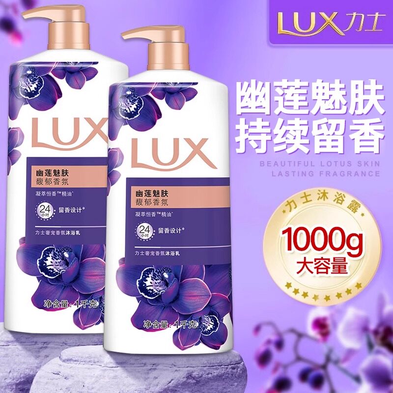 力士沐浴露乳液香体持久留香滋润