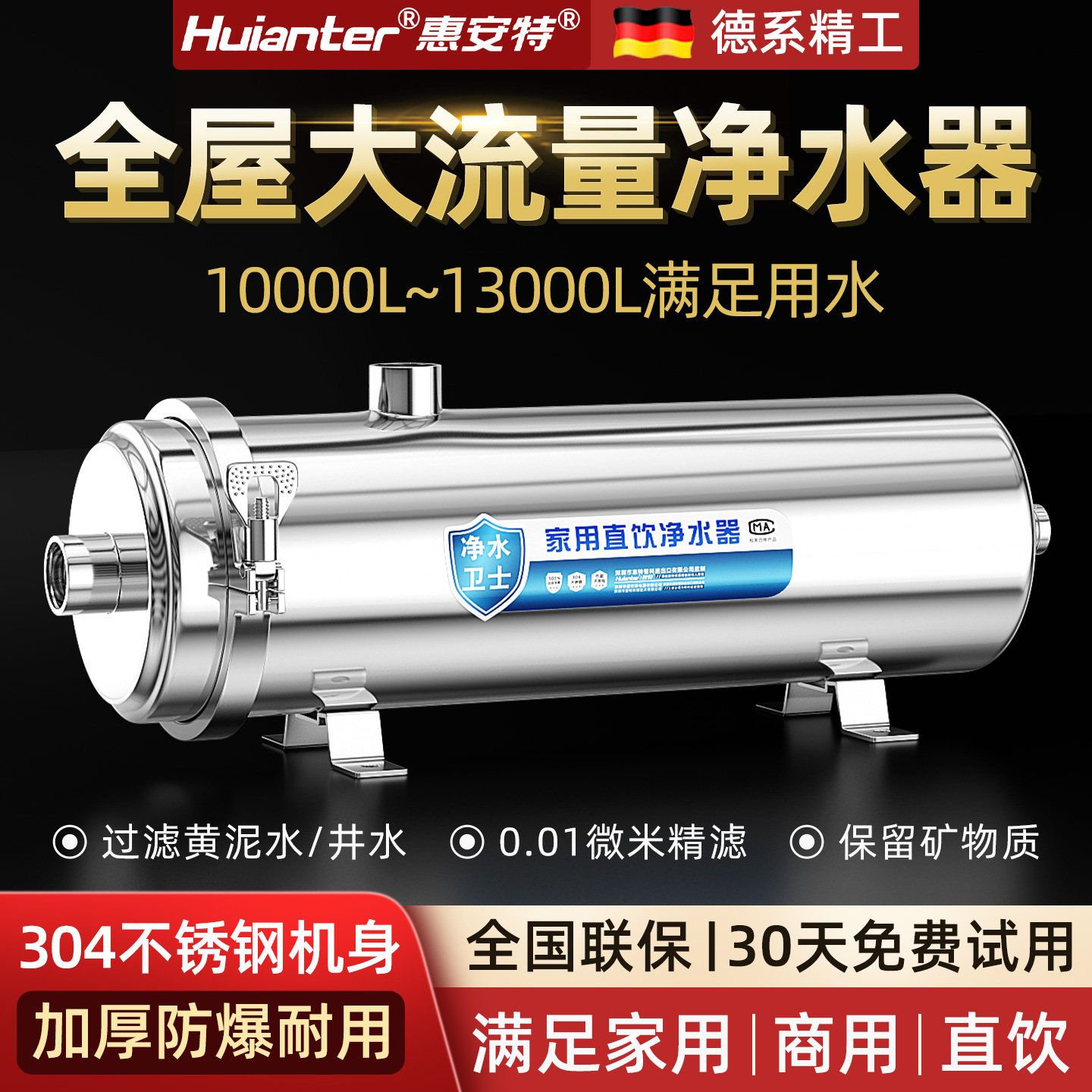 惠安特大流量净水器家用全屋自来水农村地下水井水管道式过滤器