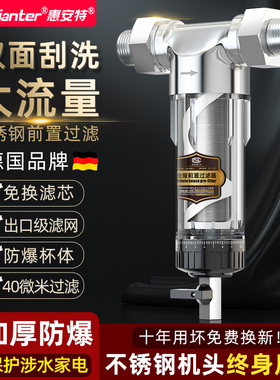 德国品牌不锈钢前置过滤器家用自来水管道全屋中央前端初滤净水器