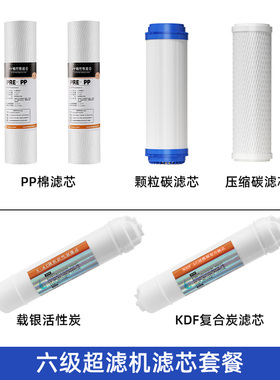 惠安特品牌-备用滤芯组(PP/UDF/CUO炭/T33/KDF复合)共6支芯