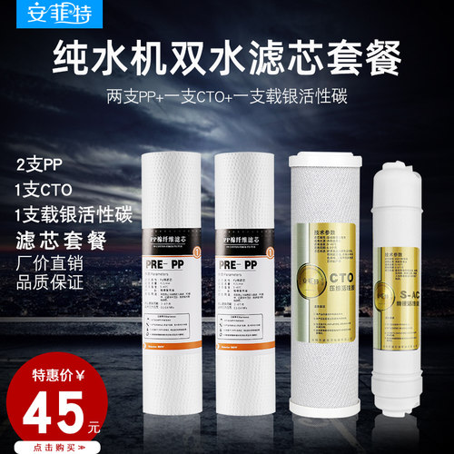 纯水机A6双水滤芯套餐