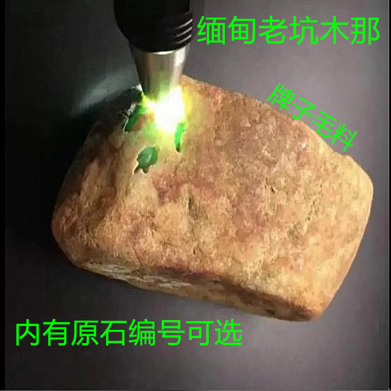 缅甸天然原石老坑木那冰种飘花手镯牌子毛料免费切代加工包邮