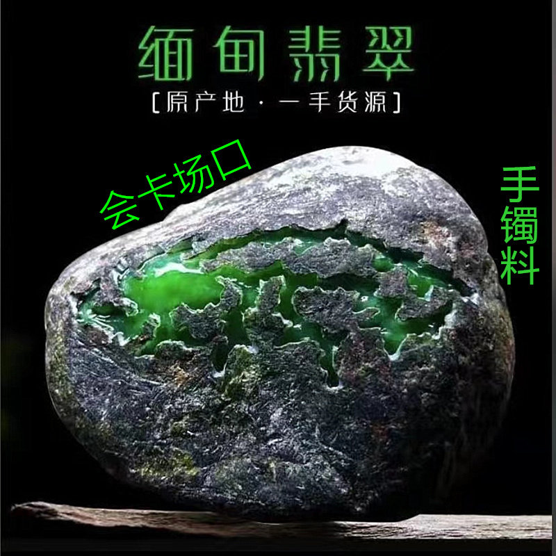 缅甸新款原装a货明料其他原石会卡紫冰种阳绿毛料切还包邮玉手镯