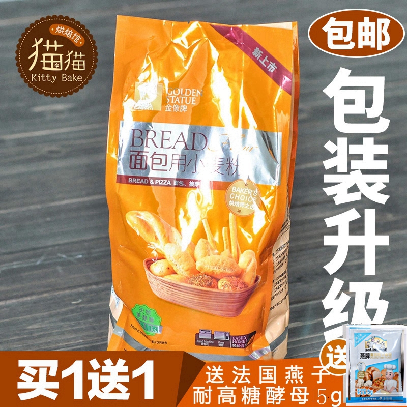 包郵 買1送1香港金像面包粉1kg 金象高粉 高筋粉 高筋面粉19.01月