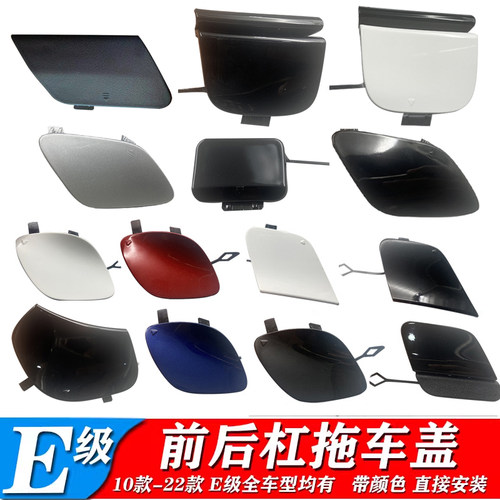 奔驰E级拖车盖原厂带漆直接安装