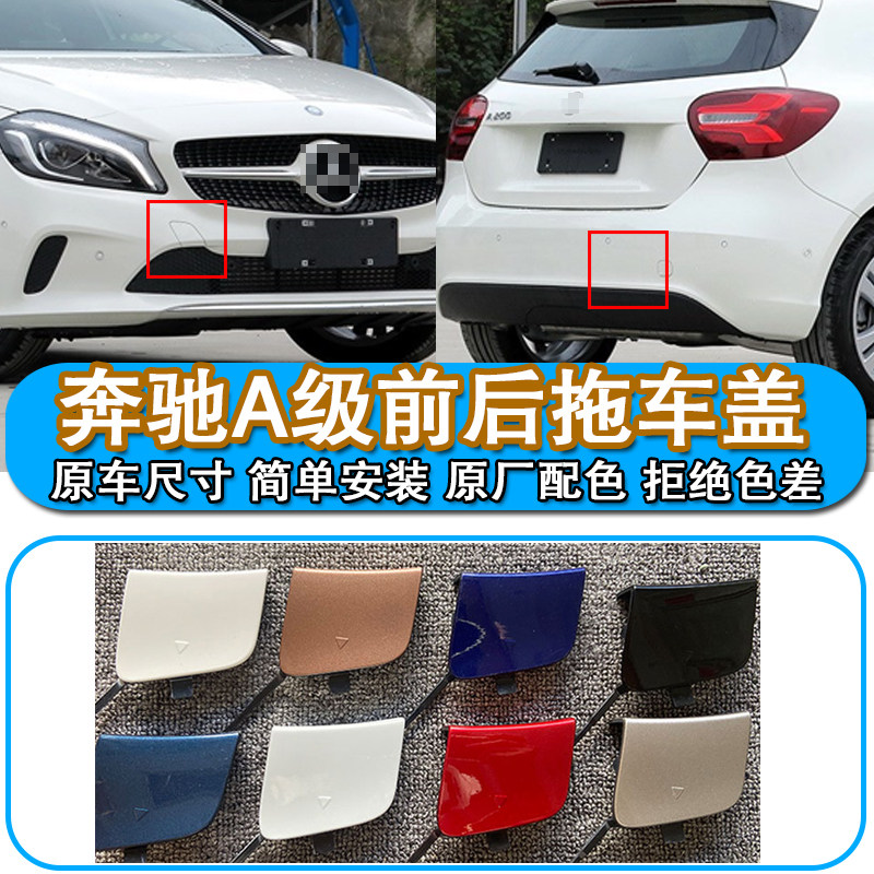 奔驰A级拖车盖全新带漆多颜色