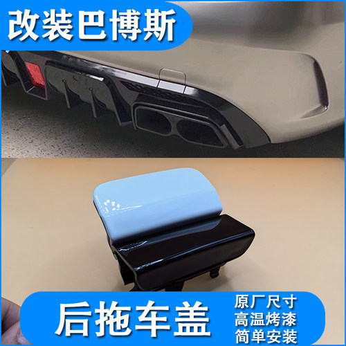 改装C级巴博斯后唇后拖车盖
