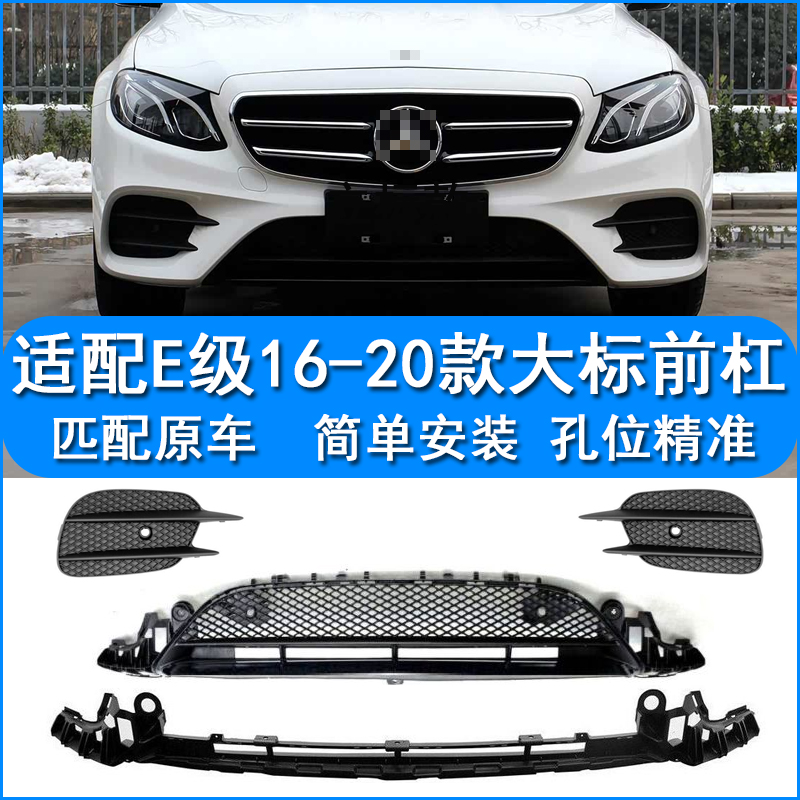 适配奔驰E级大标款E200 E300前杠下风口通风网饰条下唇亮条下巴