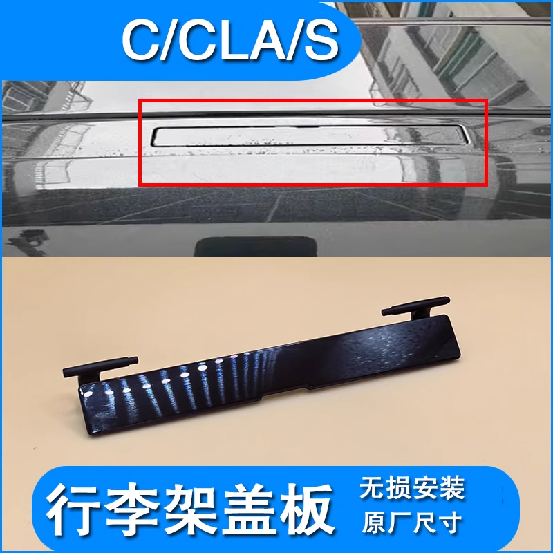 奔驰车顶装饰条盖导水槽盖
