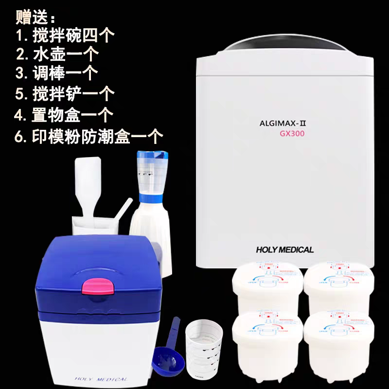 荷立藻酸盐印模材搅拌机