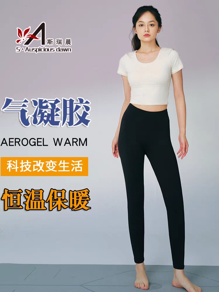 斯瑞晨保暖裤女航天科技气凝胶轻薄棉裤女高弹莫代尔打底裤1318Q