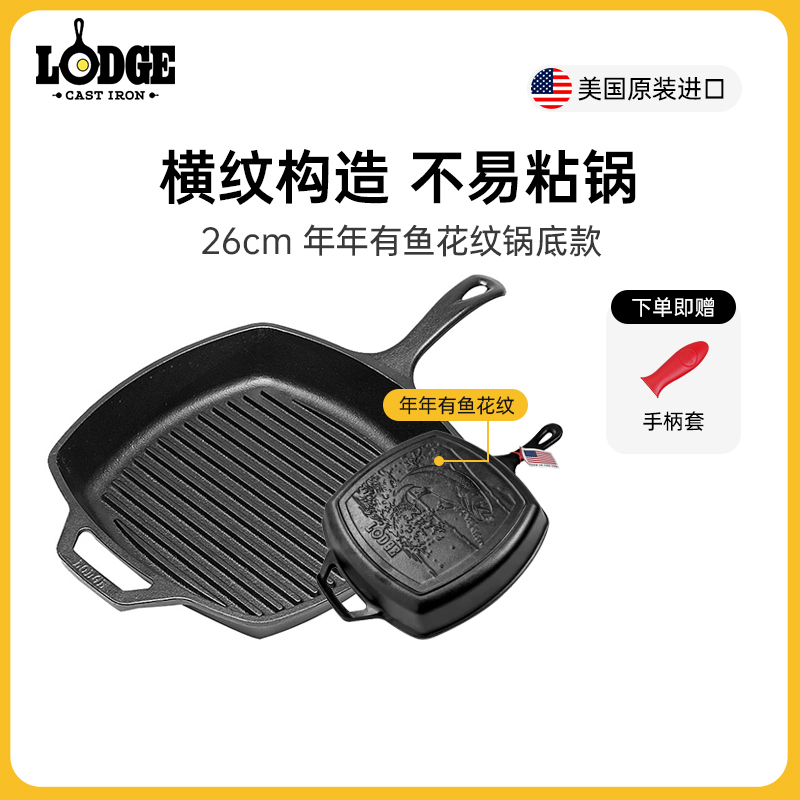 Lodge美国进口无涂层铸铁横纹牛排煎锅方形26cm 底部花纹年年有鱼