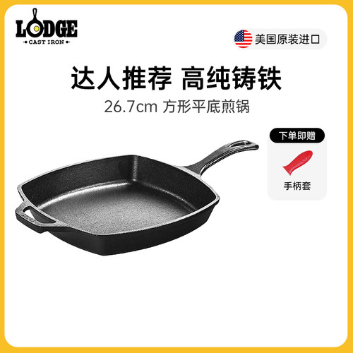 Lodge洛极美国进口健康铸铁锅