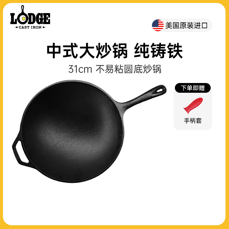 lodge炒菜锅美国进口不易粘31cm