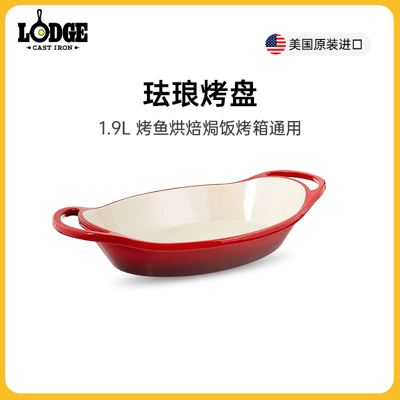 lodge椭圆焗饭盘烤箱通用煎牛排