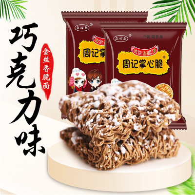 巧克力口味周记掌心脆方便面干吃面整箱雪花面儿童甜味零食干脆面