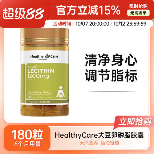 HealthyCare大豆卵磷脂澳世康