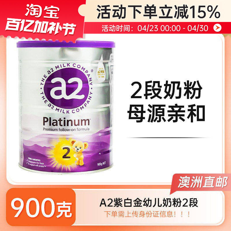【澳洲直邮】a2紫白金版婴幼儿配方奶粉2段6-12月宝宝900g二段