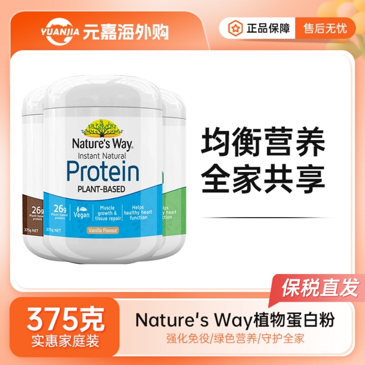 Nature'sWay大豆蛋白质粉佳思敏