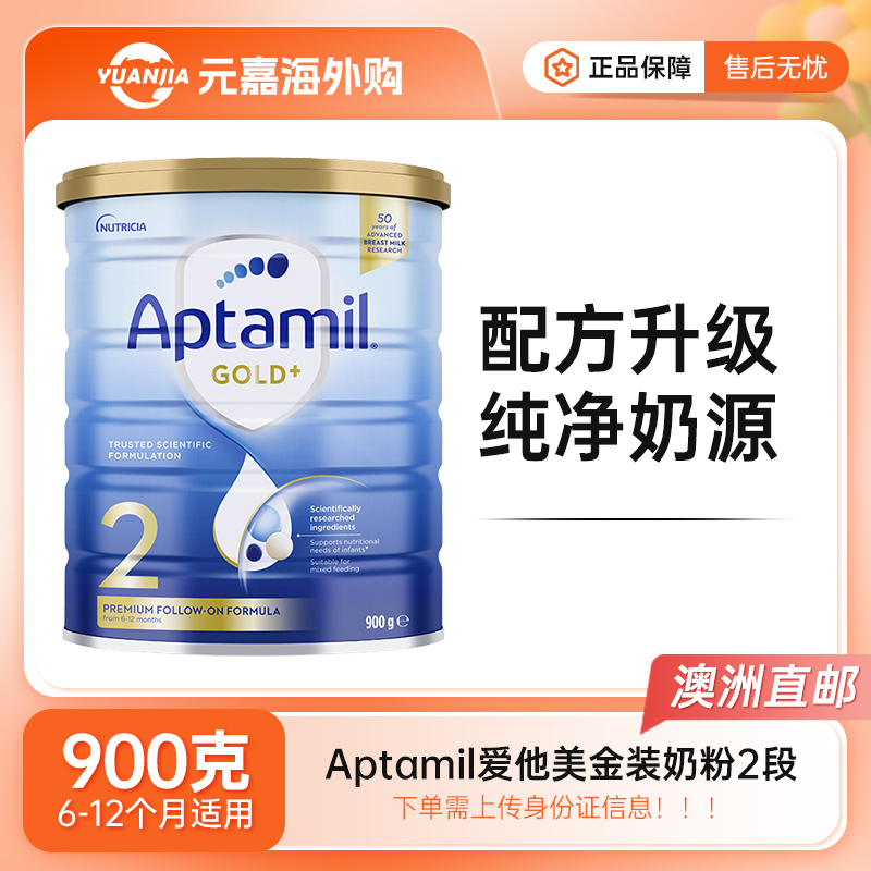 aptamil金装版婴儿配方奶粉2段