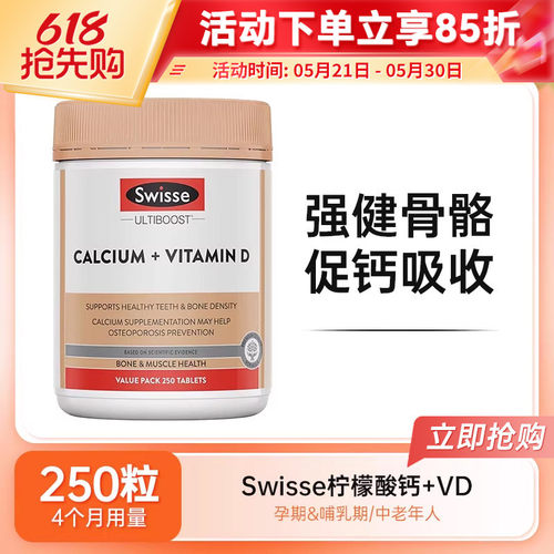 Swisse钙片钙+维生素D250粒