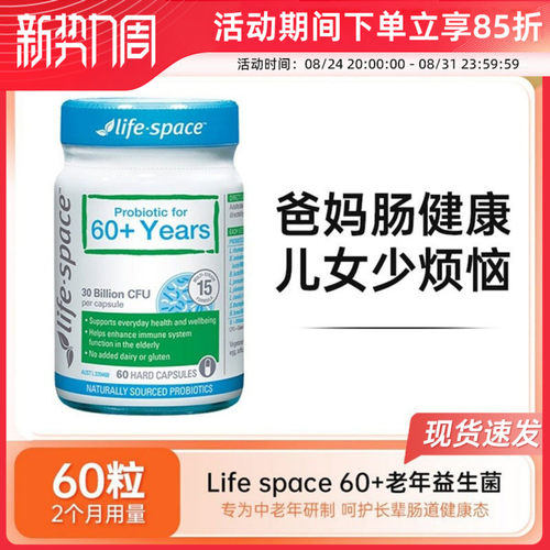 life space益倍适老人益生菌胶囊成人老年人肠胃免疫力40粒/60粒