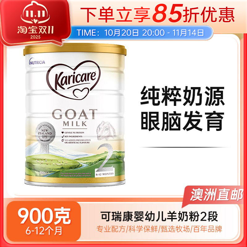 【澳洲发货】karicare可瑞康婴幼儿配方羊奶粉2段900g 2罐