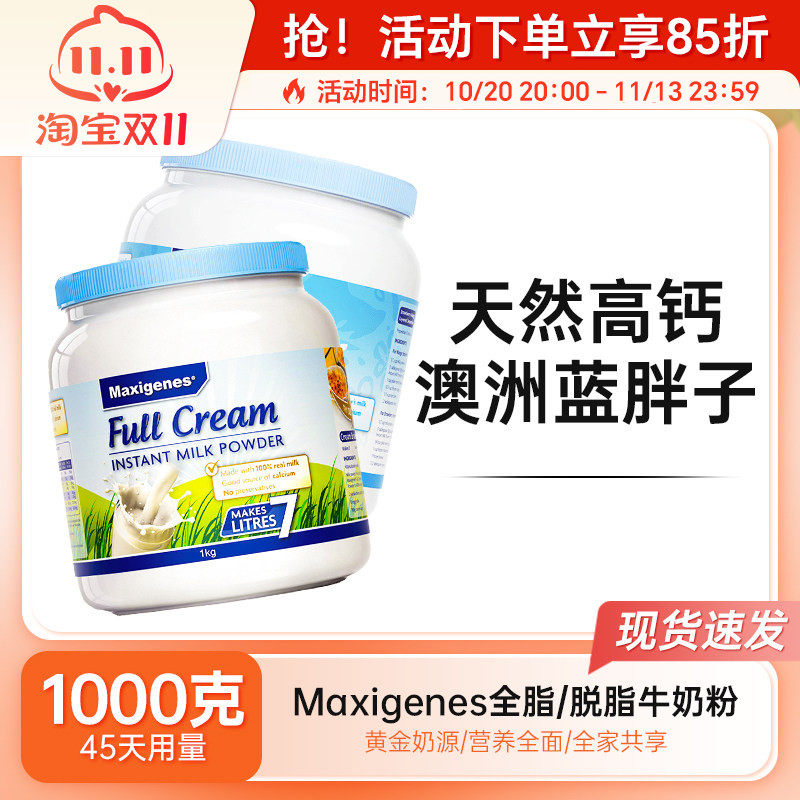 Maxigenes美可卓蓝胖子全脂奶粉全家营养脱脂奶粉蓝妹子1kg