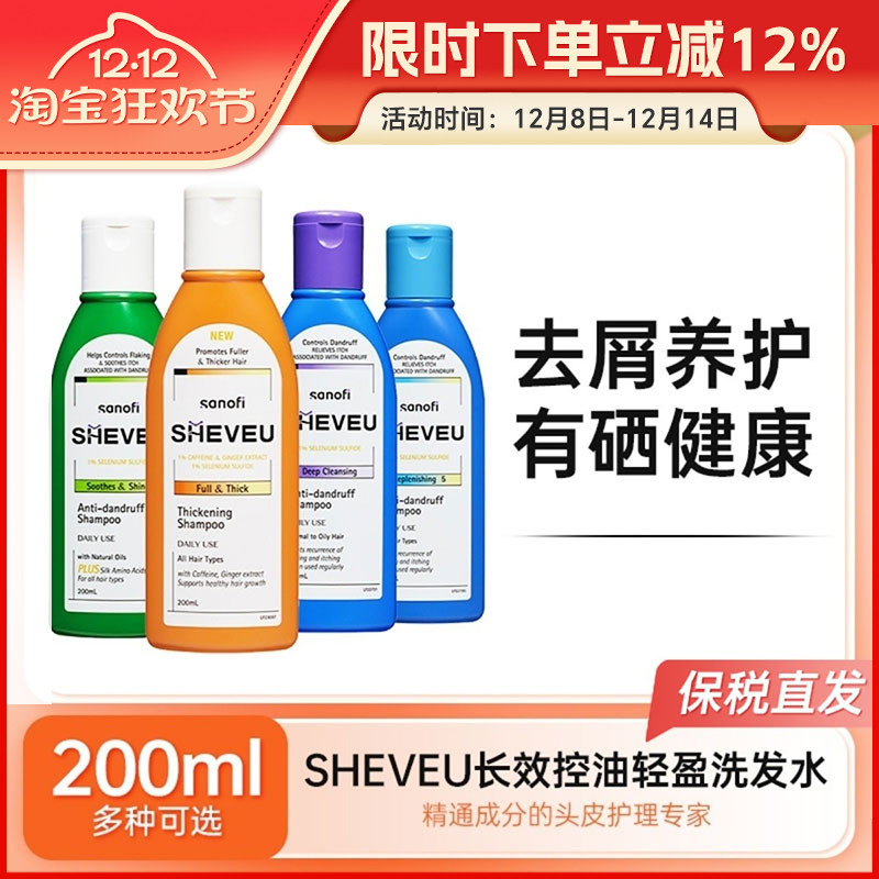 SHEVEU赛逸洗发水蓝紫色绿色橙色