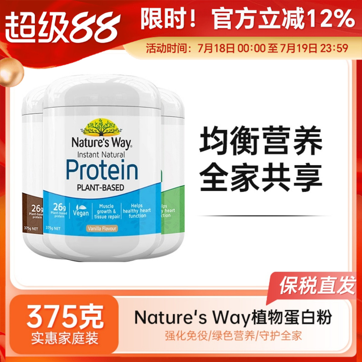 Nature'sWay大豆蛋白质粉佳思敏