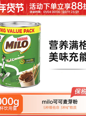 雀巢美禄milo可可麦芽饮巧克力可可粉冲饮热巧克力粉澳洲版1kg