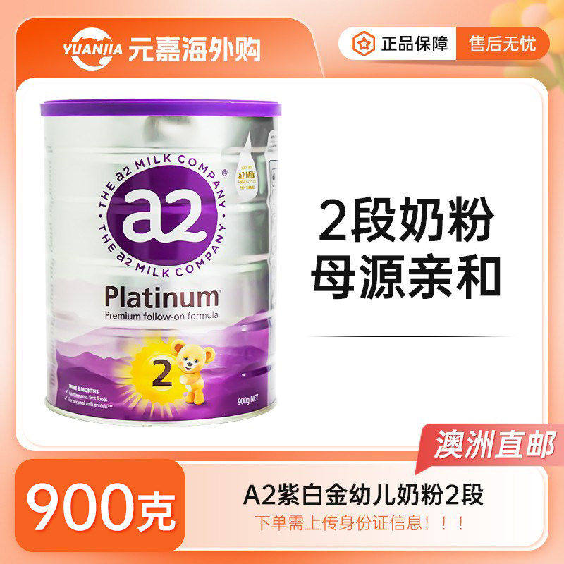 【澳洲直邮】a2紫白金版婴幼儿配方奶粉2段6-12月宝宝900g二段