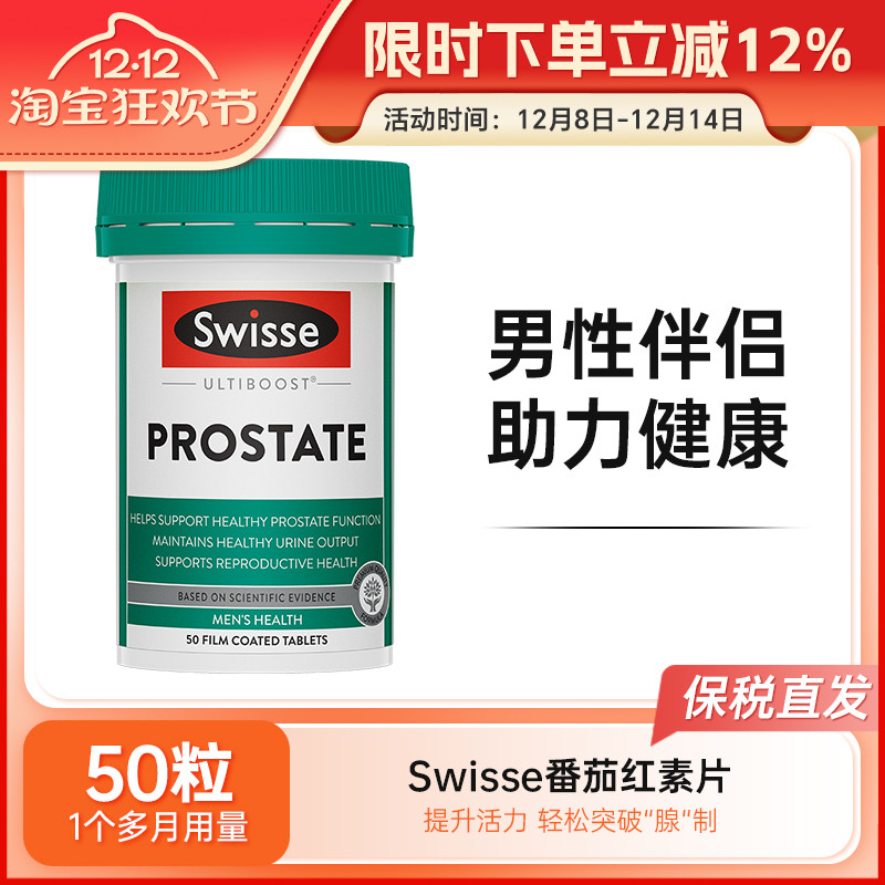 Swisse番茄红素片锯棕榈澳版50粒
