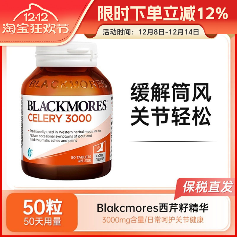BLACKMORES西芹籽精华片芹菜籽