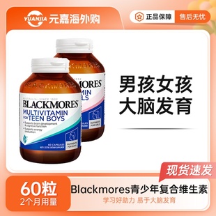 BLACKMORES澳佳宝青少年复合维生素胶囊男孩女孩初高中学生60粒