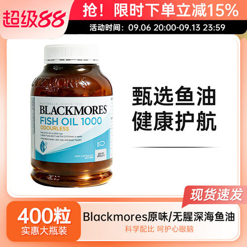 BLACKMORES鱼油胶囊原味无腥味