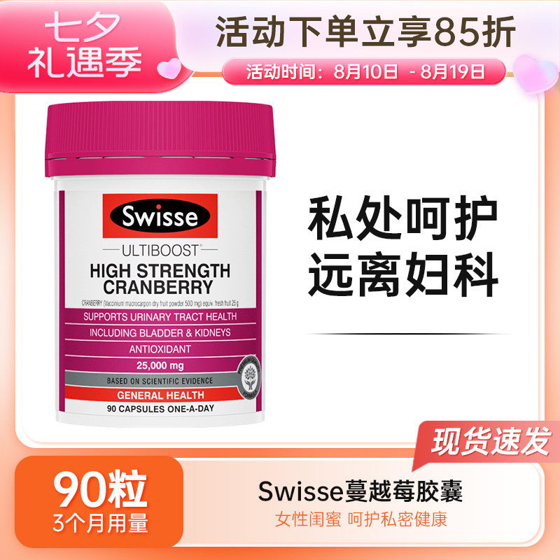 Swisse斯维诗高浓度蔓越莓胶囊90粒妇科女性内调卵巢泌尿系统保养