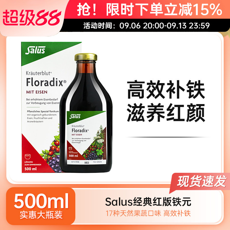 salus floradix德国铁元液莎露斯女性补铁剂孕妇调理气血500ml