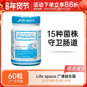 life space益生菌320亿成人广谱大人益生菌胶囊肠道免疫力60粒