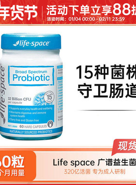 life space益生菌320亿成人广谱大人益生菌胶囊肠道免疫力60粒