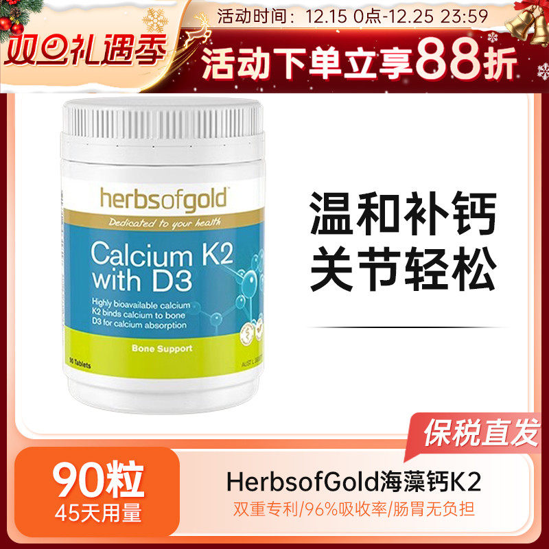 HerbsofGold有机海藻钙片90粒