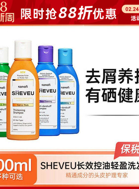 SHEVEU赛逸洗发水洗头膏洗发乳蓬松控油头皮屑蓝色紫色绿色橙色