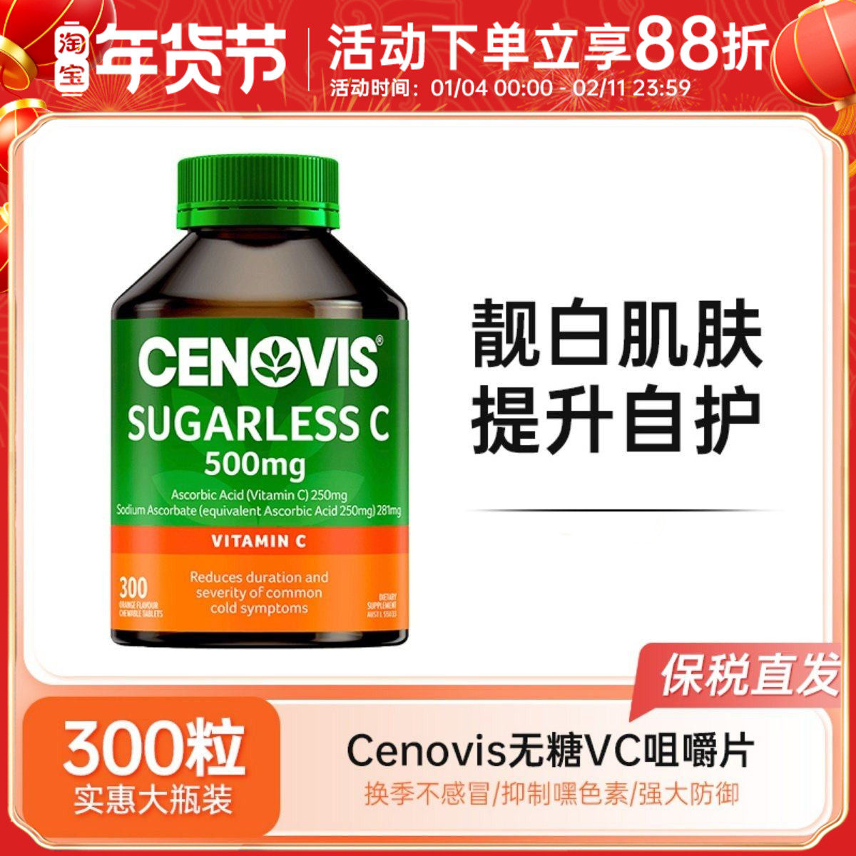 澳洲Cenovis圣诺维生素C咀嚼片VC无糖维C萃益维他命C抵抗力300粒