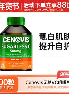 澳洲Cenovis圣诺维生素C咀嚼片VC无糖维C萃益维他命C抵抗力300粒