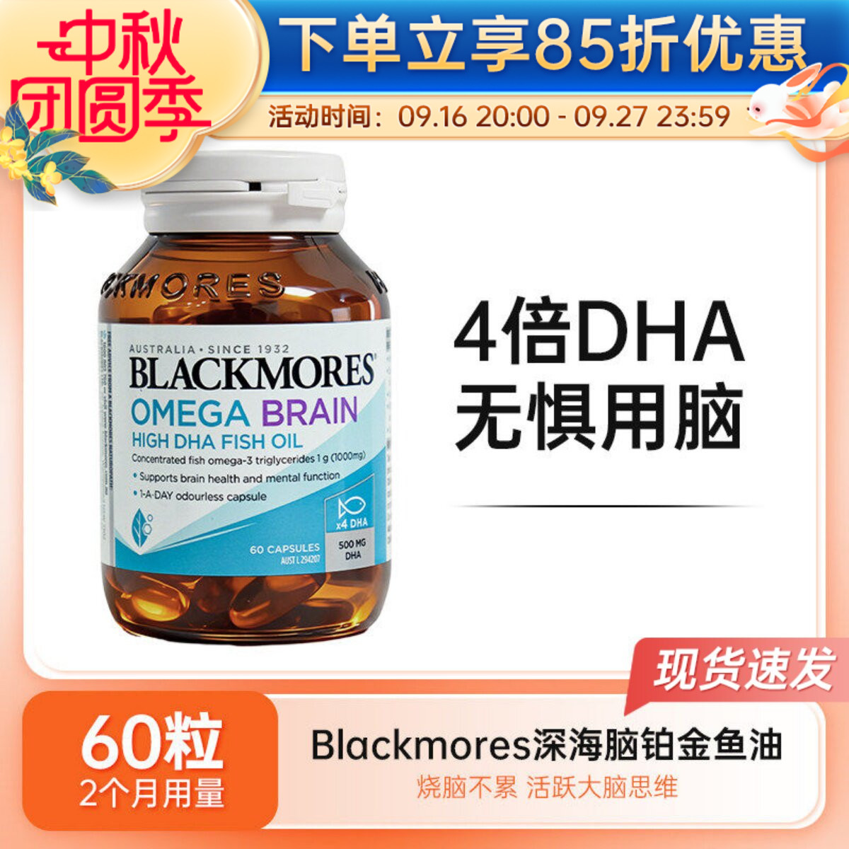 Blackmores澳佳宝鱼油4倍浓缩高含量omega3脑铂金四倍DHA无腥味