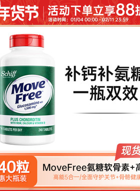 Move Free美国益节氨糖软骨素高钙维骨力关节灵绿瓶中老年人补钙